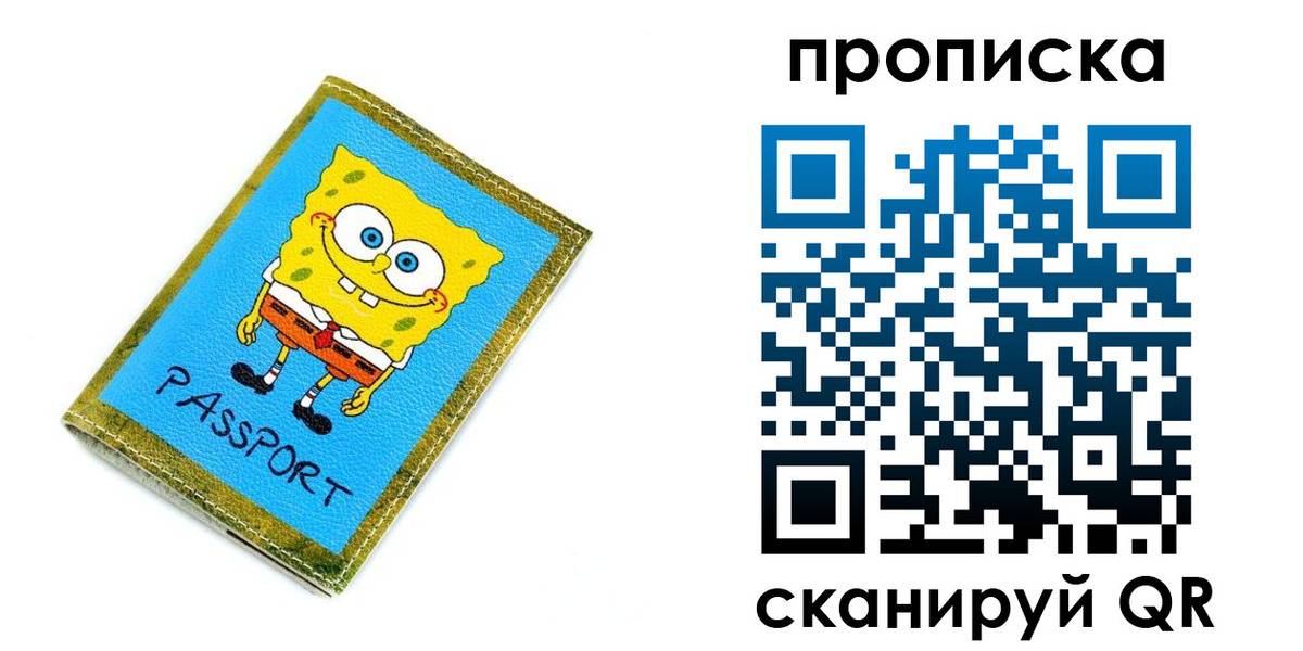 прописка паспорт в Серове