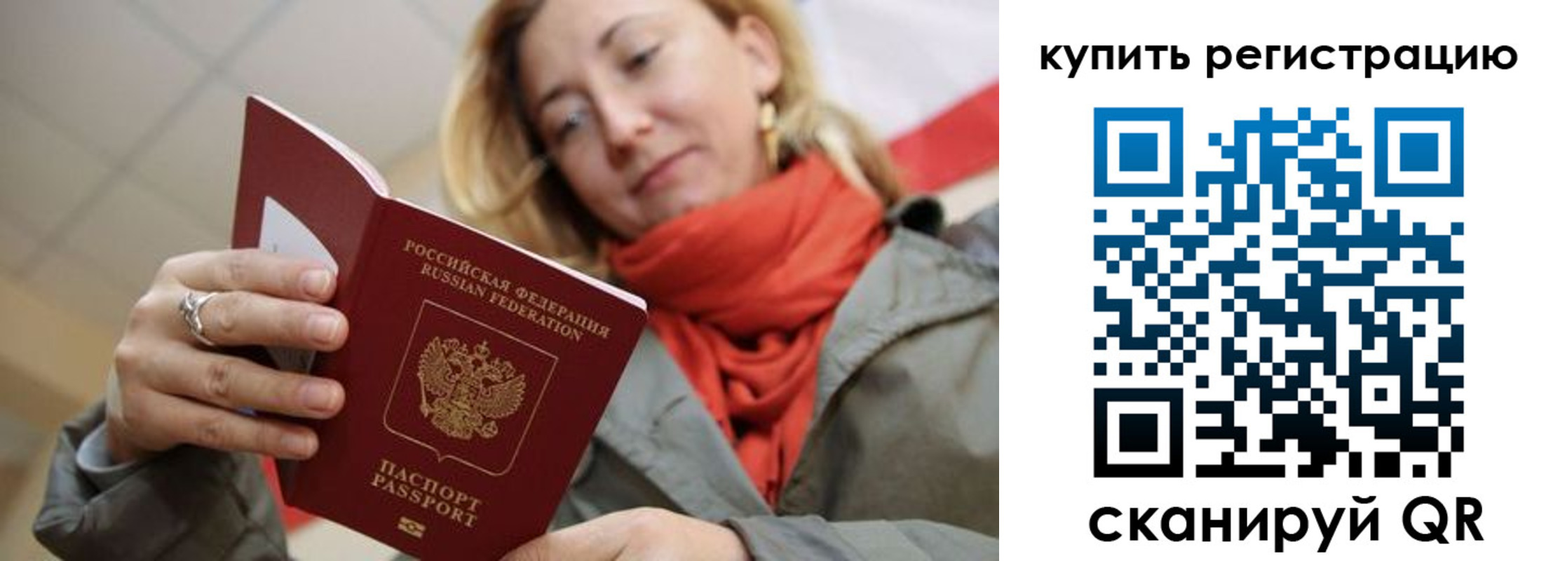временная регистрация купить в Серове