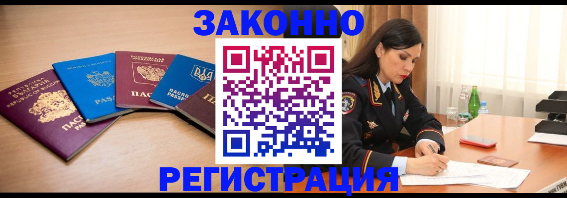 прописка штамп в Серове