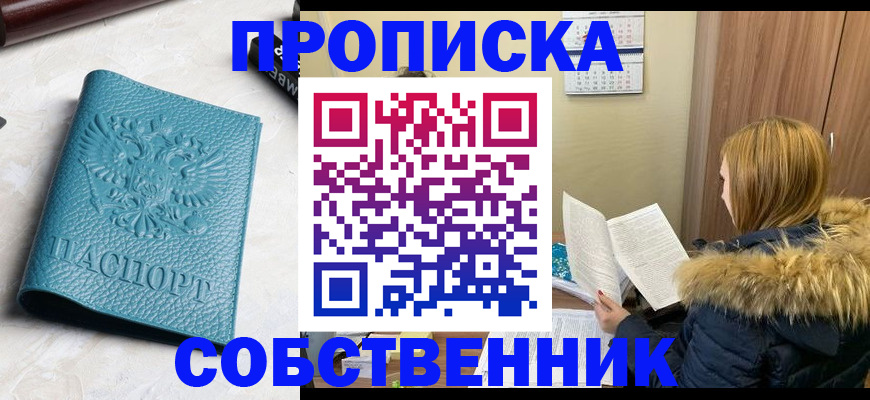 пропишу в квартире в Серове