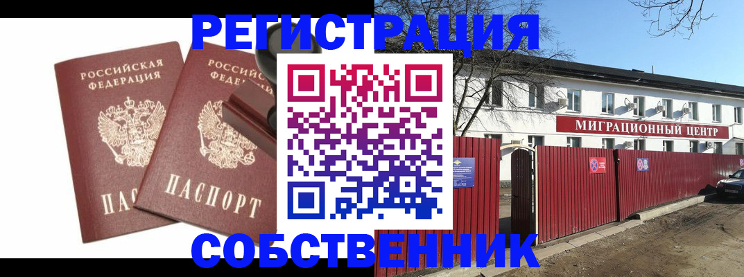 временная регистрация для всех в Серове