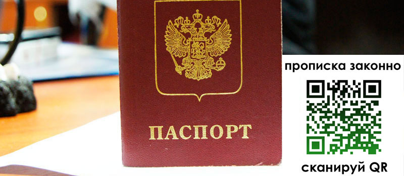 прописка в Серове регистрация в Серове